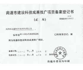 南通市產品備案證書